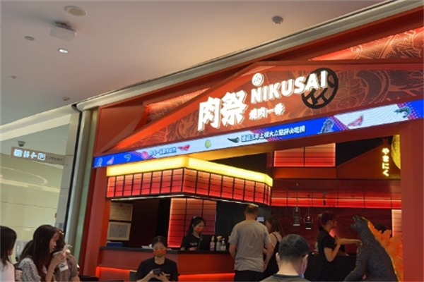 肉祭烤肉