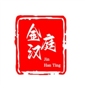 金汉庭烤肉