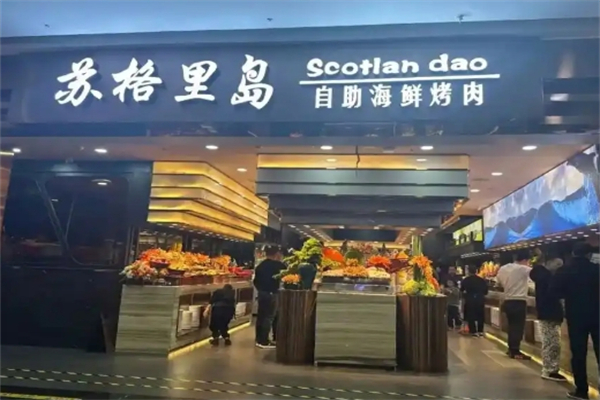 苏格里岛海鲜自助烤肉