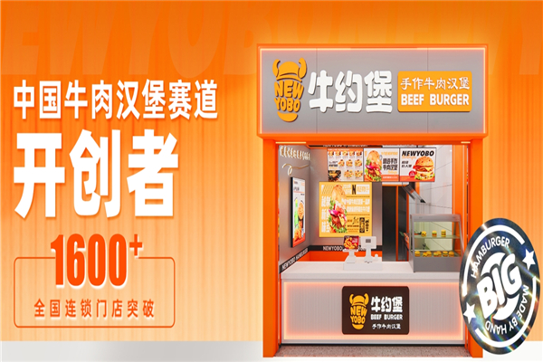 牛约堡