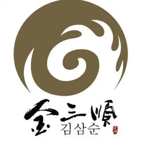 金三顺烤肉