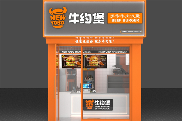 牛约堡