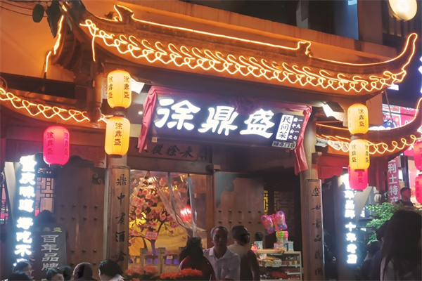 徐鼎盛民间菜