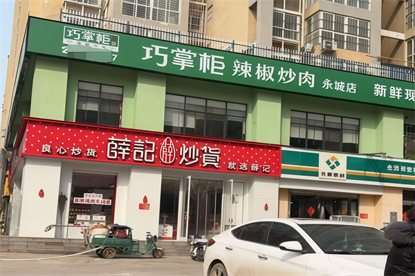 巧掌柜辣椒炒肉