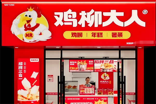 鸡柳大人