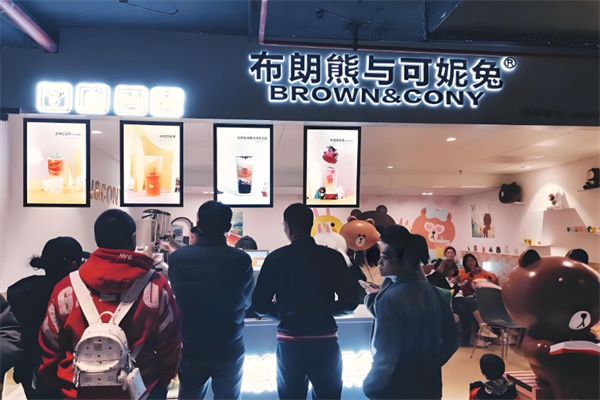 布朗熊与可妮兔奶茶店 布朗熊与可妮兔奶茶店