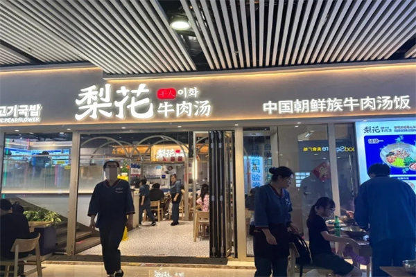 梨花牛肉汤饭