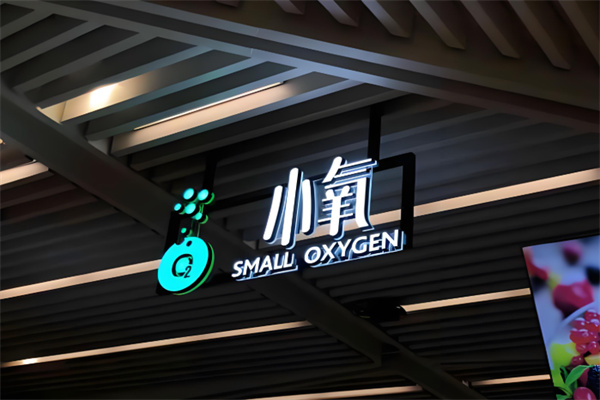 O2小氧奶茶