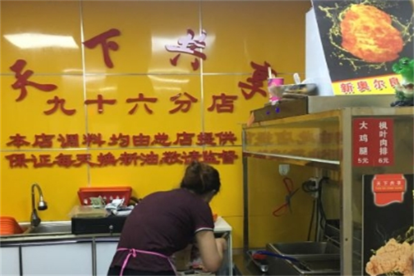 天下共享炸串坊