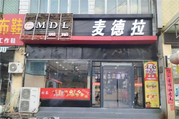 麦德拉炸鸡汉堡加盟电话号码是多少？创业致富的黄金机会