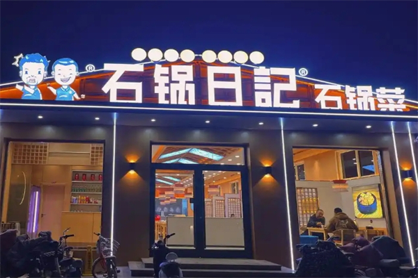 石锅日记石锅菜