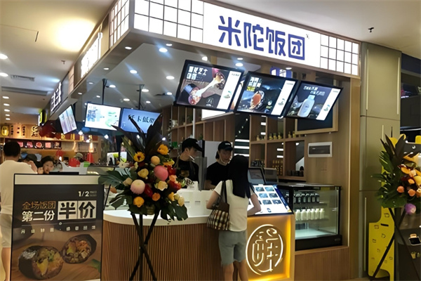 米陀饭团