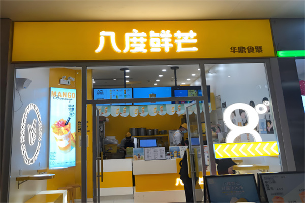 八度鲜芒奶茶