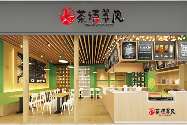 茶语筝风奶茶