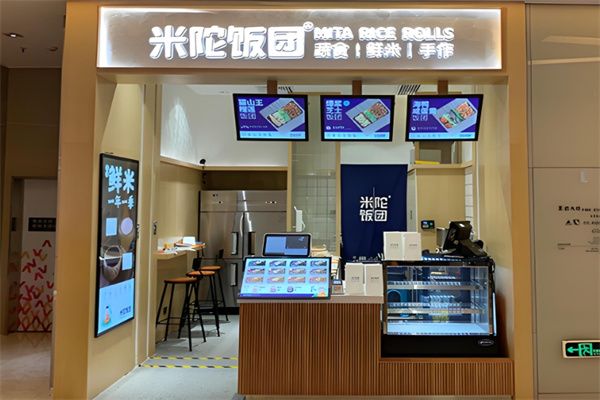 米陀饭团