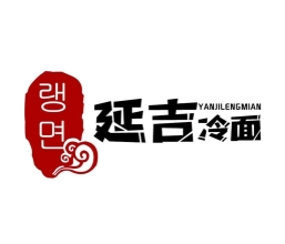 延吉烤肉大冷面