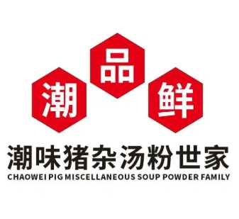 潮味猪杂汤粉世家
