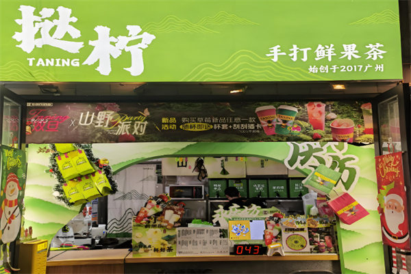 TANING挞柠手挞柠檬茶 TANING挞柠手挞柠檬茶