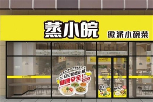 蒸小皖