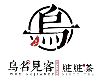 乌名见客奶茶