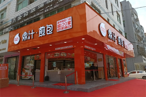 鼎汁早餐
