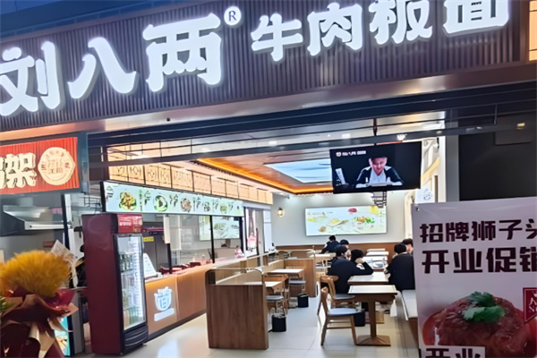 刘八两安徽板面