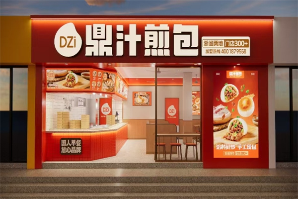 鼎汁早餐