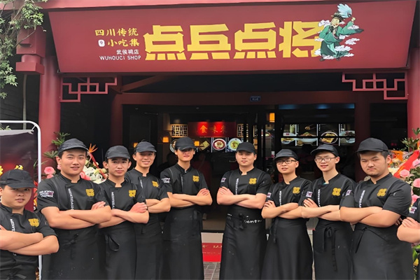 点兵点将小吃