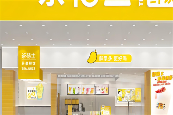 茶桔士奶茶店