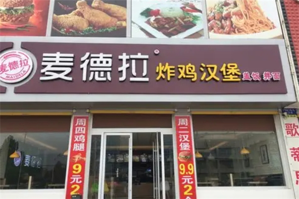 麦德拉炸鸡汉堡加盟总部在哪个地方？创业者的黄金选择！