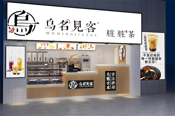 乌名见客奶茶