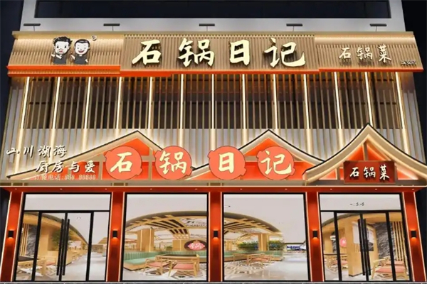 石锅日记石锅菜