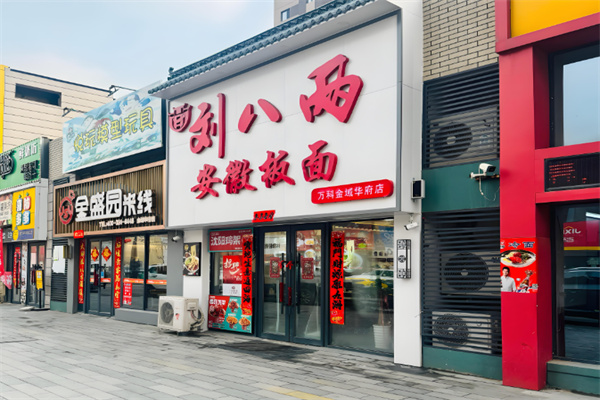 刘八两安徽板面