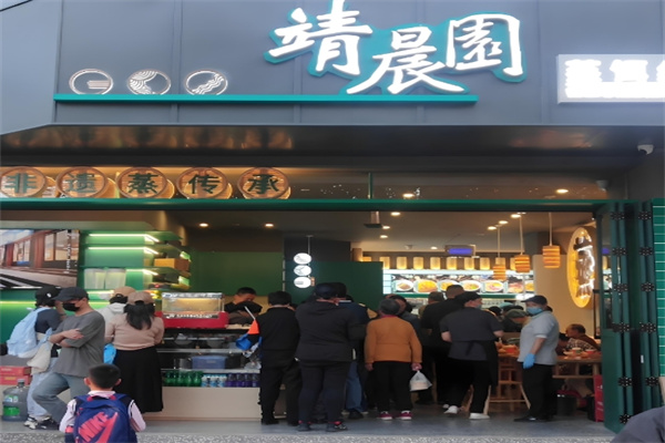 靖晨园蒸饵丝