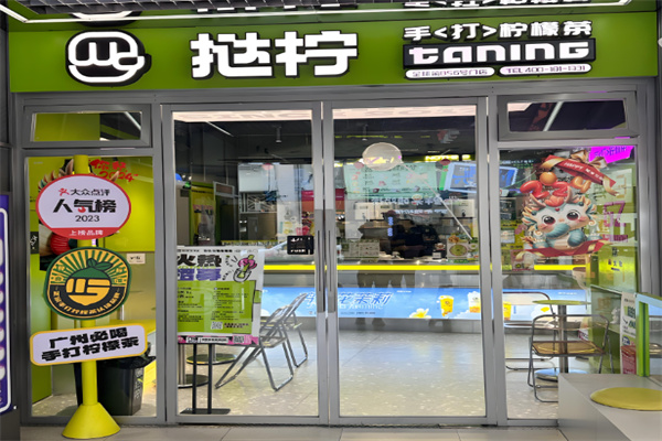 TANING挞柠手挞柠檬茶 TANING挞柠手挞柠檬茶