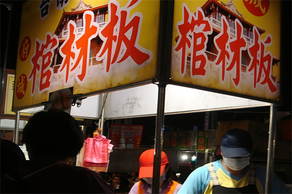 棺材板 棺材板