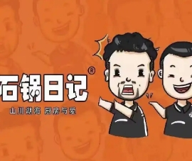 石锅日记石锅菜