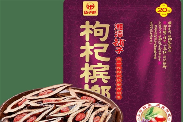 伍子醉槟榔