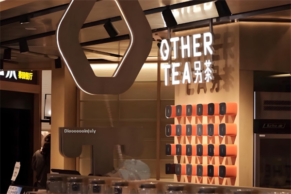 Other Tea另茶