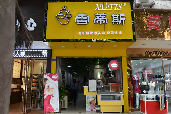 雪蒂斯奶茶店 雪蒂斯奶茶店