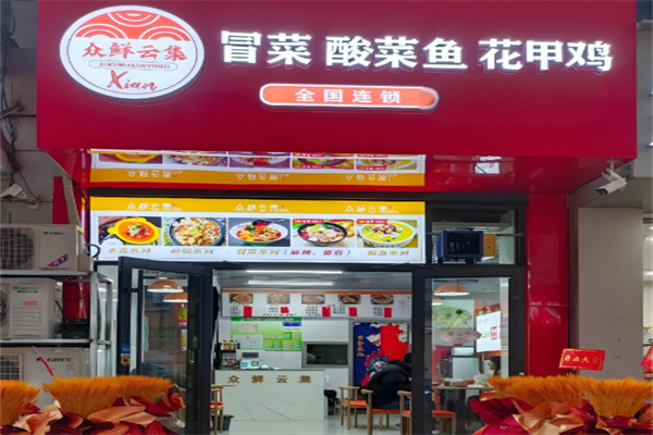 众鲜云集冒菜酸菜鱼