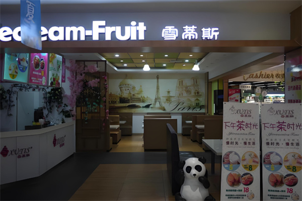雪蒂斯奶茶店 雪蒂斯奶茶店