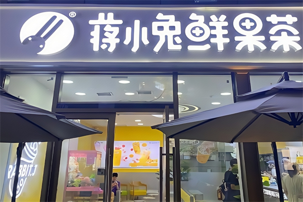 蒋小兔奶茶 蒋小兔奶茶