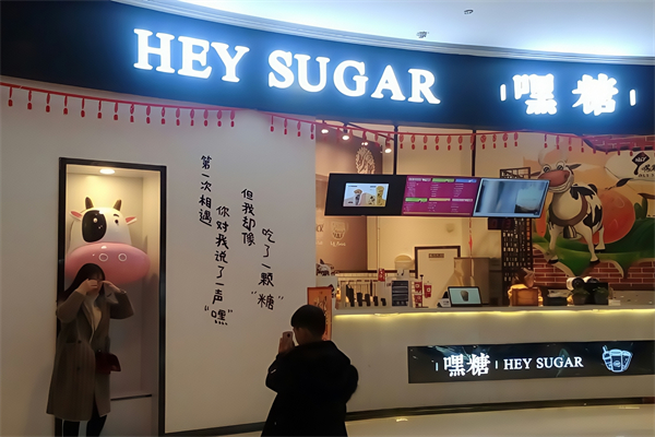 嘿糖鲜奶茶