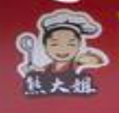 熊大姐现包饺子