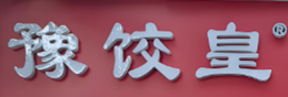 豫饺皇现包水饺