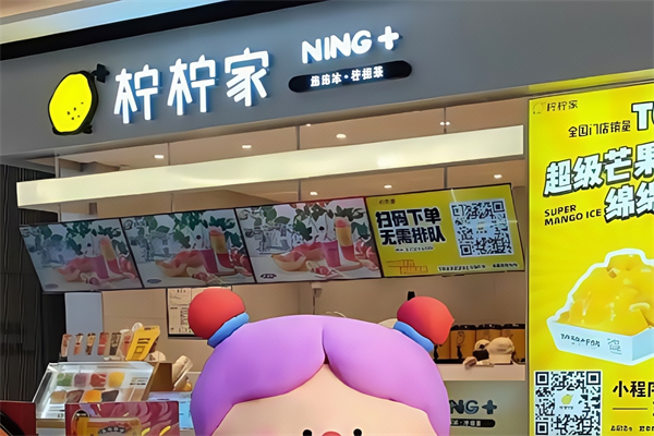 柠柠家奶茶