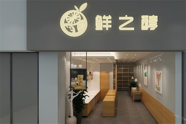 鲜之醇奶茶 鲜之醇奶茶