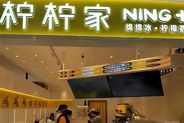 柠柠家奶茶