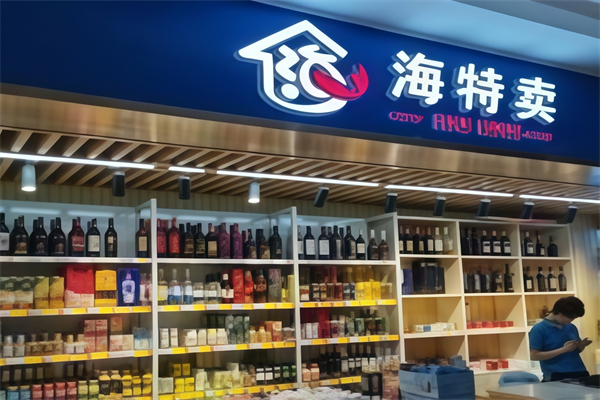 海特卖进口零食折扣店